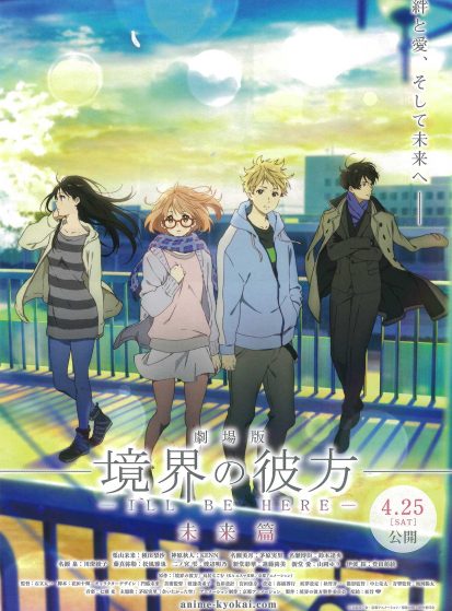 فيلم Kyoukai no Kanata Movie 2: I&#039;ll Be Here - Mirai-hen مترجم