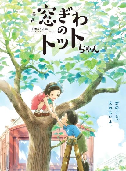 فيلم Madogiwa no Totto-chan مترجم