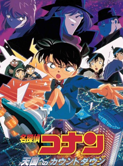 فيلم Meitantei Conan Movie 05: Tengoku e no Countdown مترجم