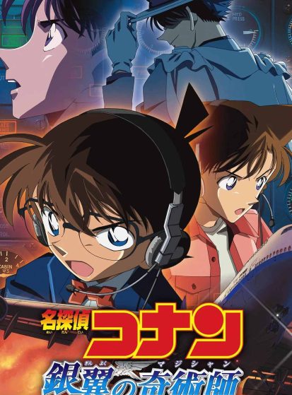 فيلم Meitantei Conan Movie 08: Ginyoku no Magician مترجم