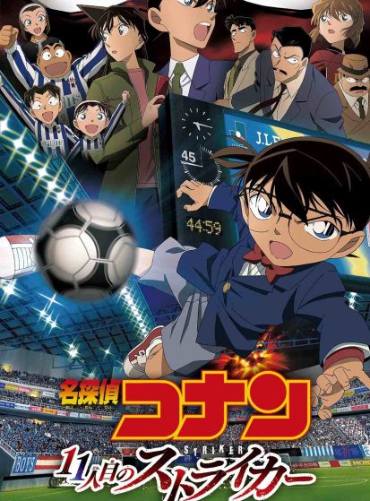 فيلم Meitantei Conan Movie 16: 11-ninme no Striker مترجم