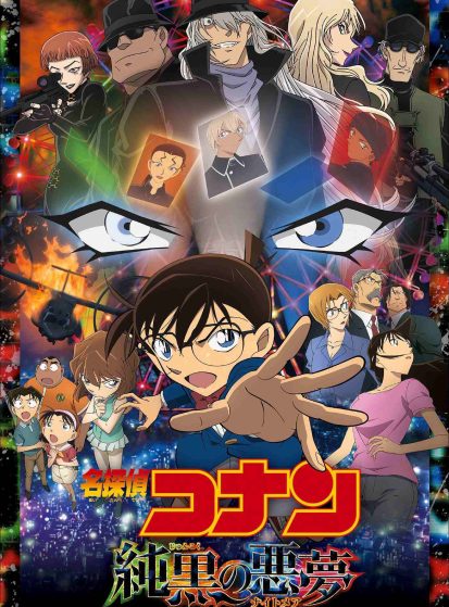 فيلم Meitantei Conan Movie 20: Junkoku no Nightmare مترجم