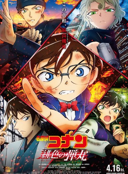 فيلم Meitantei Conan Movie 24: Hiiro no Dangan