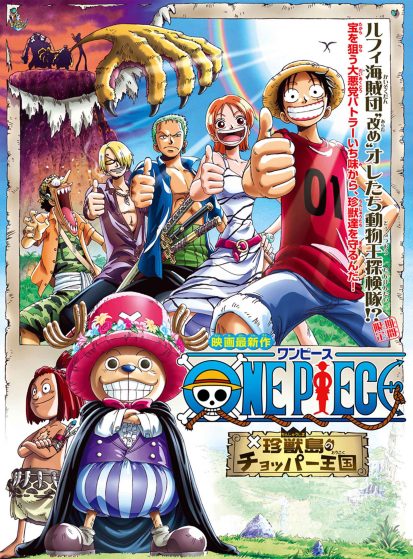 فيلم One Piece Movie 03: Chinjuu-jima no Chopper Oukoku