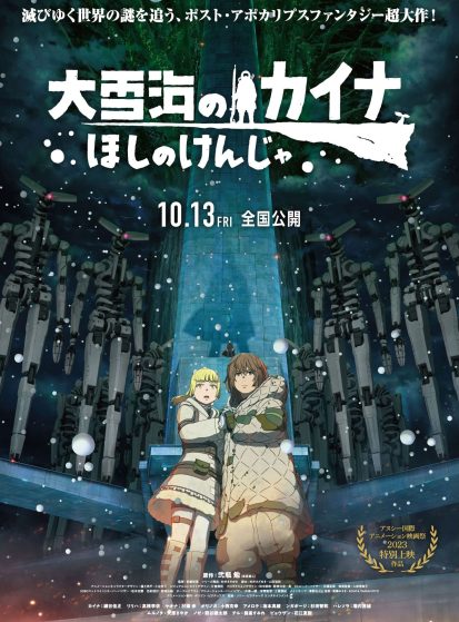فيلم Ooyukiumi no Kaina: Hoshi no Kenja