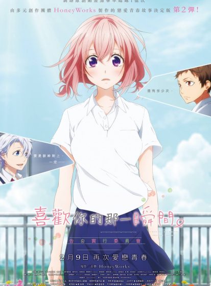 فيلم Suki ni Naru Sono Shunkan wo.: Kokuhaku Jikkou Iinkai مترجم