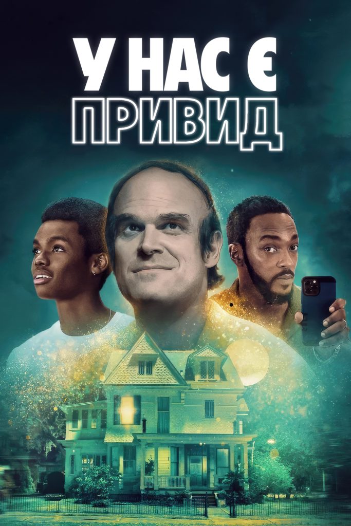 We Have a Ghost 2023 مترجم اون لاين