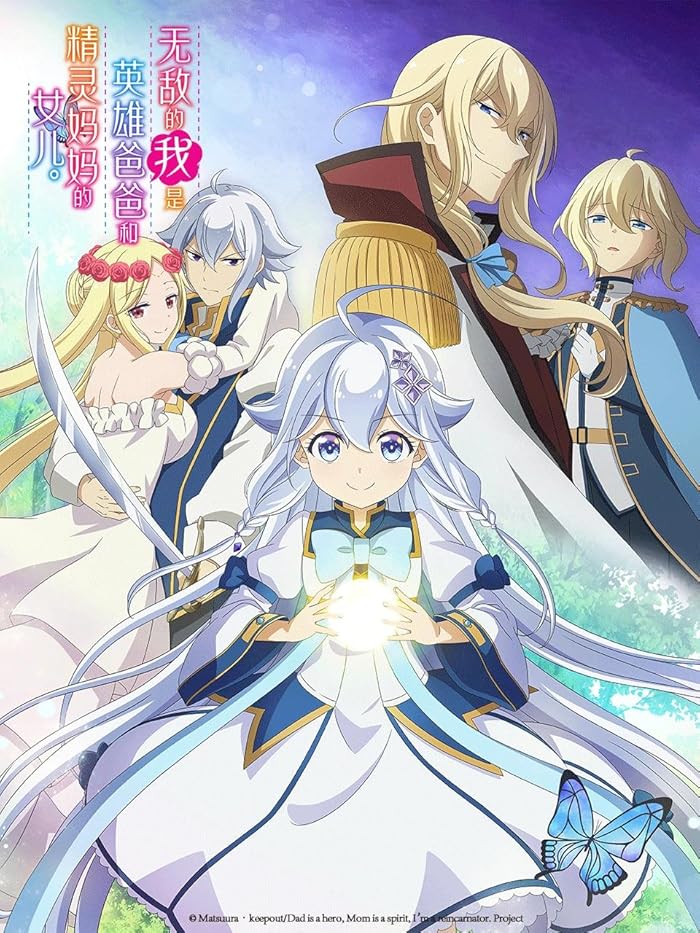 Chichi wa Eiyuu, Haha wa Seirei, Musume no Watashi wa Tenseisha