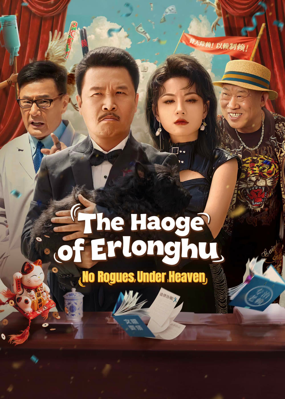 The Haoge of Erlonghu No Rogues Under Heaven