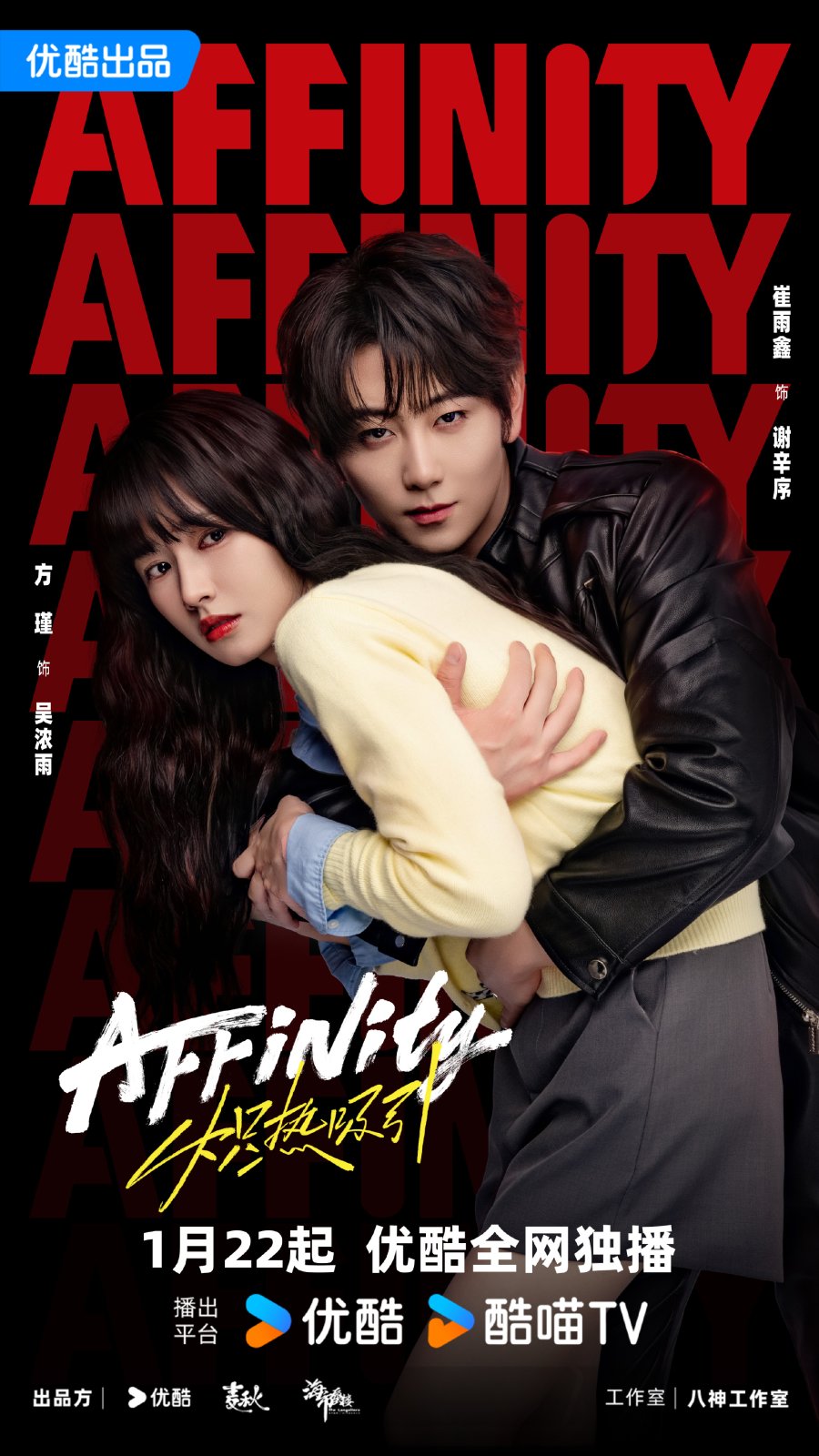 الانجذاب Affinity
