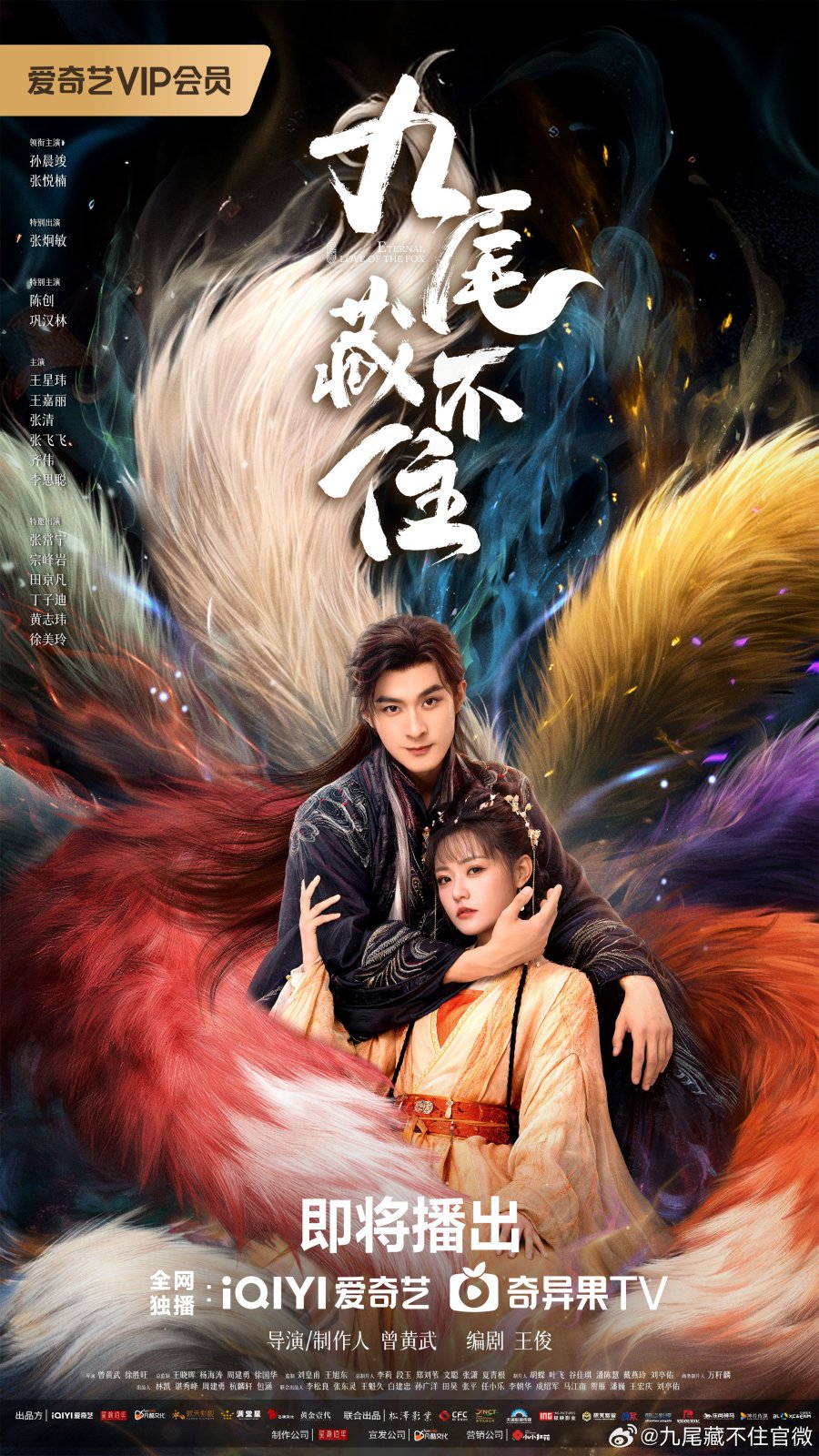 الحب الابدي للثعلب Eternal Love of the Fox