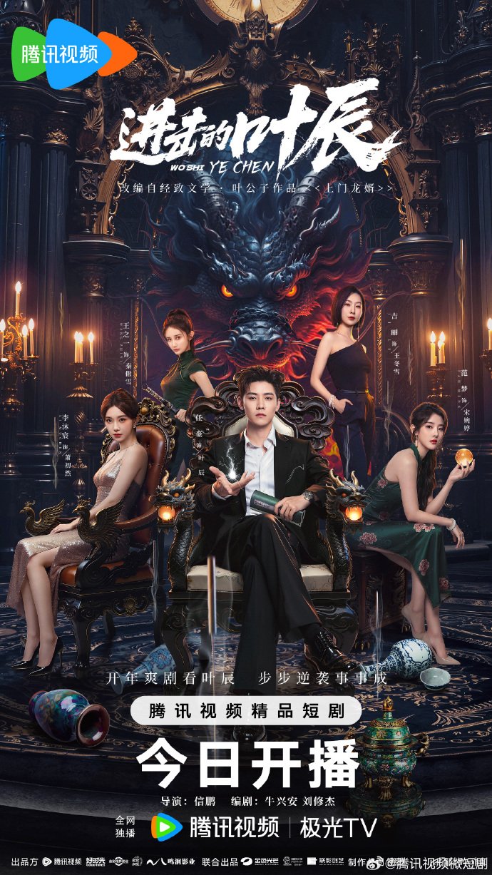 الوريث الخفي يي تشن The Hidden Heir Ye Chen