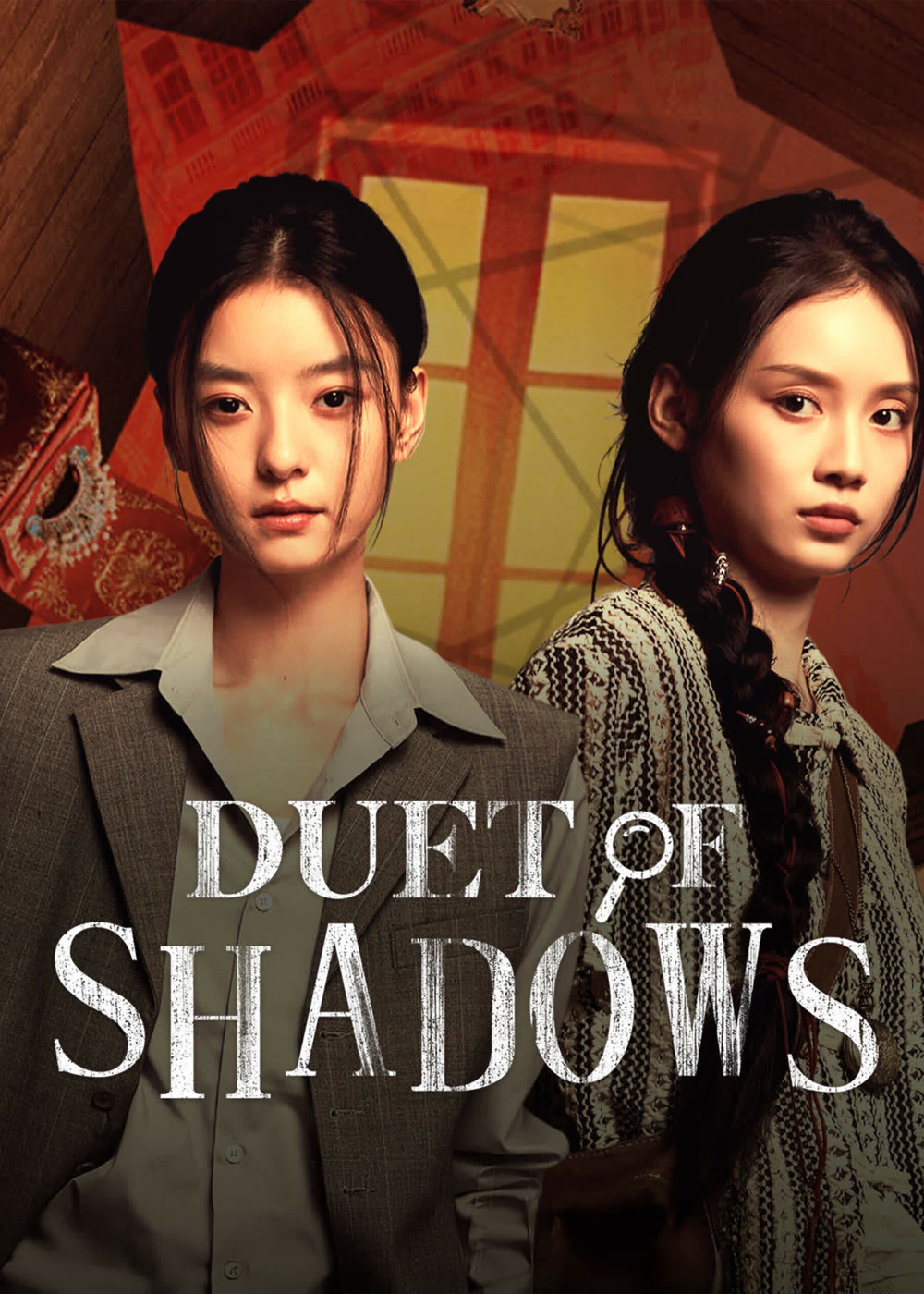ثنائي الظلال Duet of Shadows