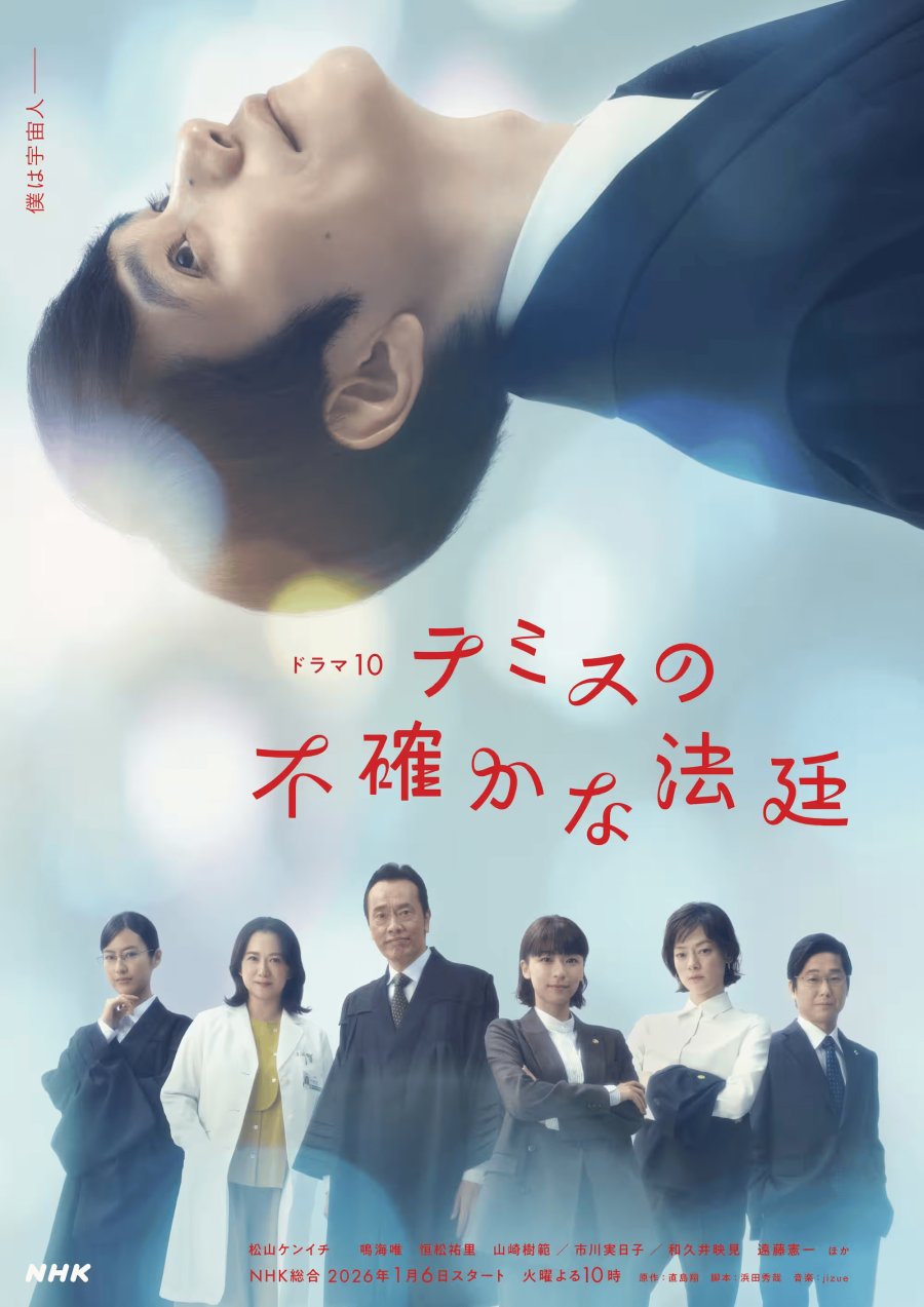 ثيميس محكمة اللايقين Themis no Futashikana Hotei