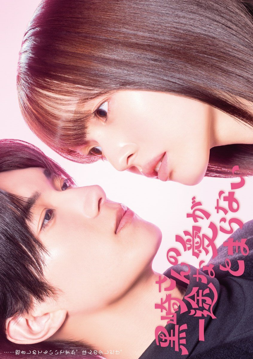 حب السيد كوروساكي الصادق لا يتوقف ابدا Mr. Kurosaki’s Pure Love Never Stops