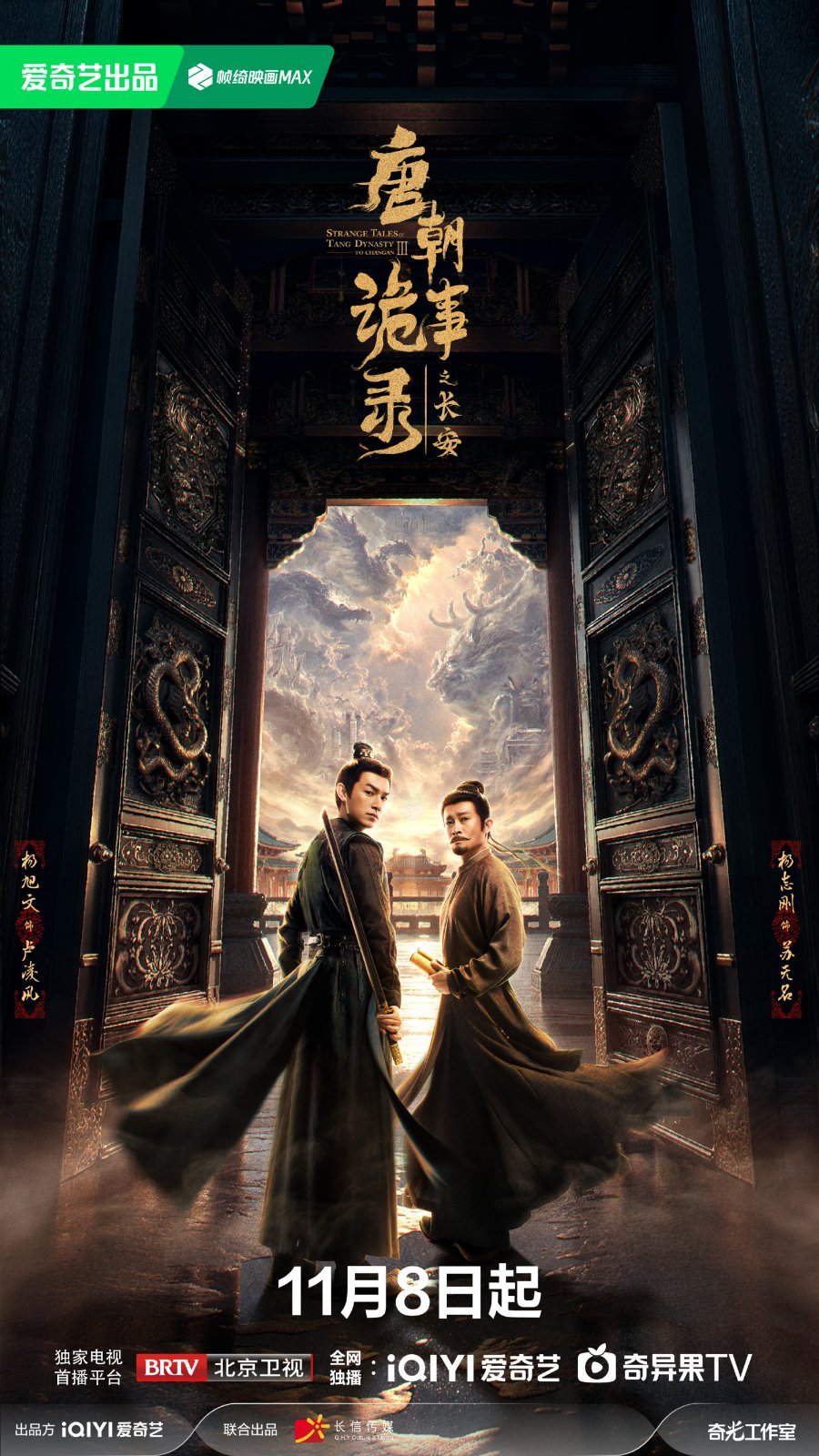 حكايات غريبة عن سلالة تانغ Strange Tales of Tang Dynasty