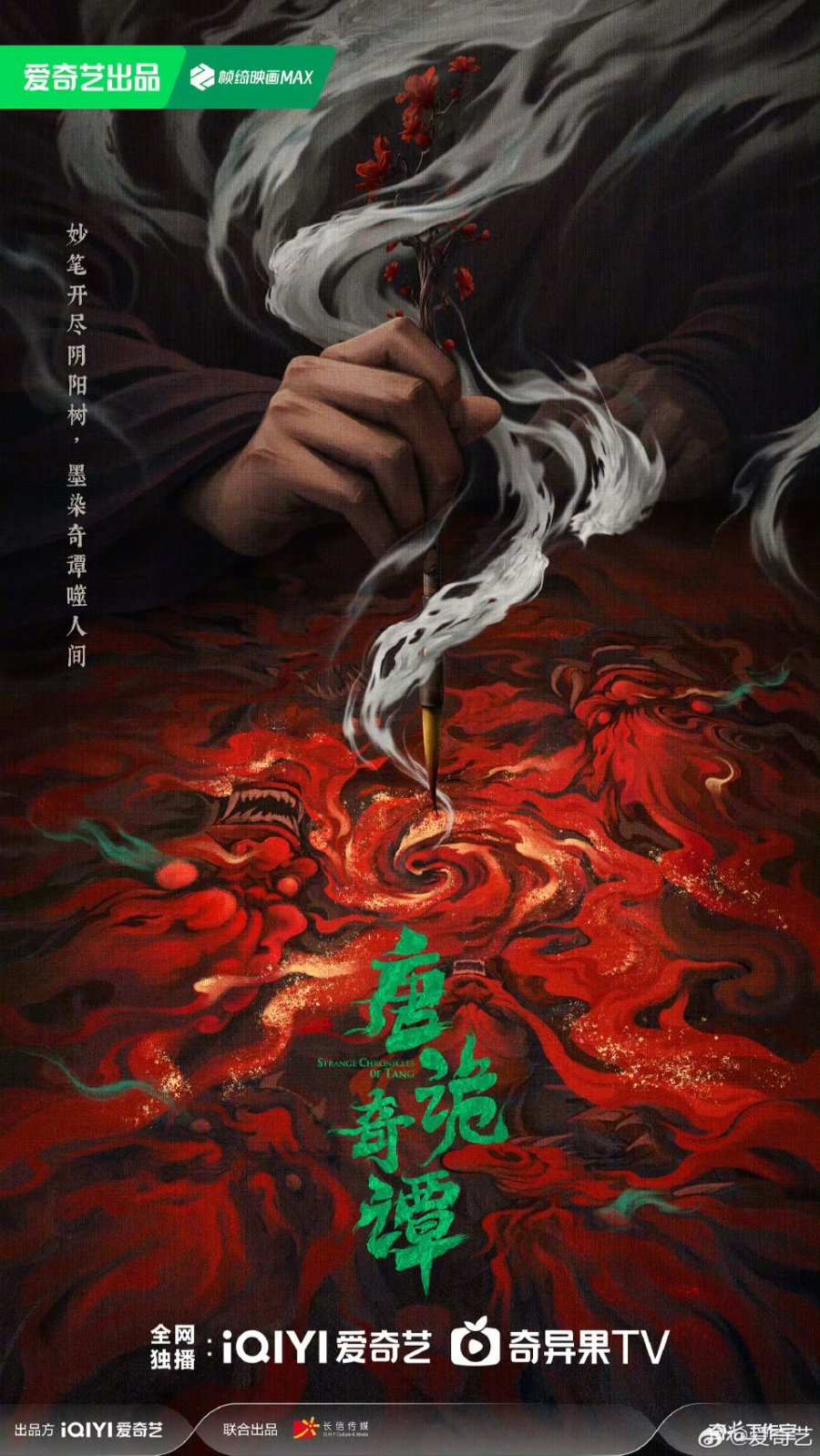 سجلات غريبة من عهد تانغ Strange Chronicles of Tang