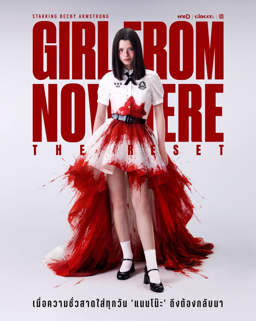 صاحبة اللغز بداية جديدة Girl from Nowhere the Reset
