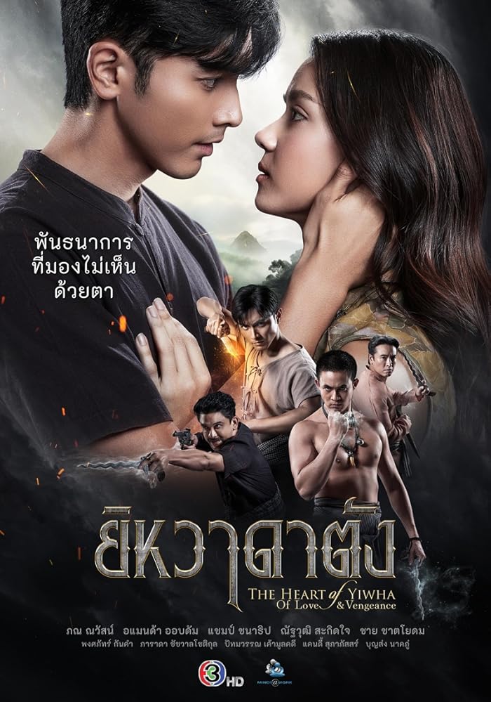 قلب ييوا: الحب والانتقام The Heart of Yiwha: Of Love &amp; Vengeance
