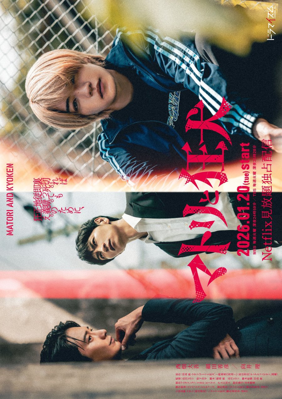 ماتوري وكيوكين Matori and Kyoken