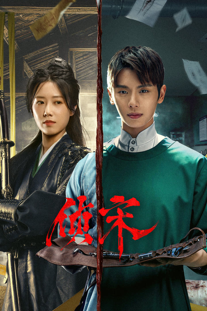 محقق في عهد اسرة سونغ Detective in the Song Dynasty