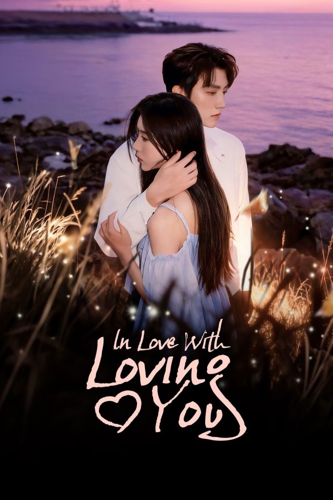 وقعت في حبي لك In Love with Loving You